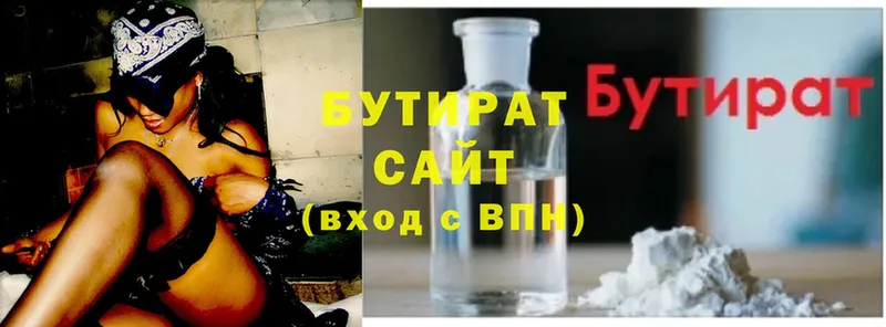 БУТИРАТ Butirat  цена наркотик  Сергач 